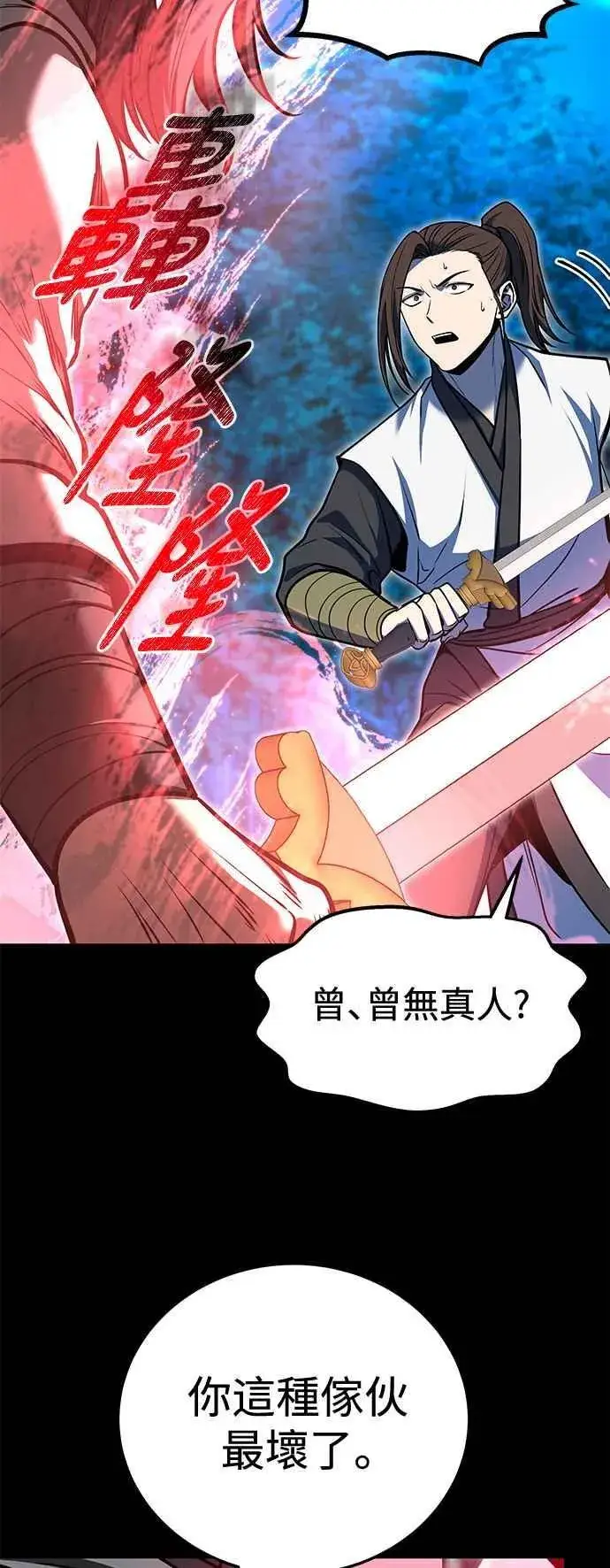 《史无前例的剑术天才》第55话图15