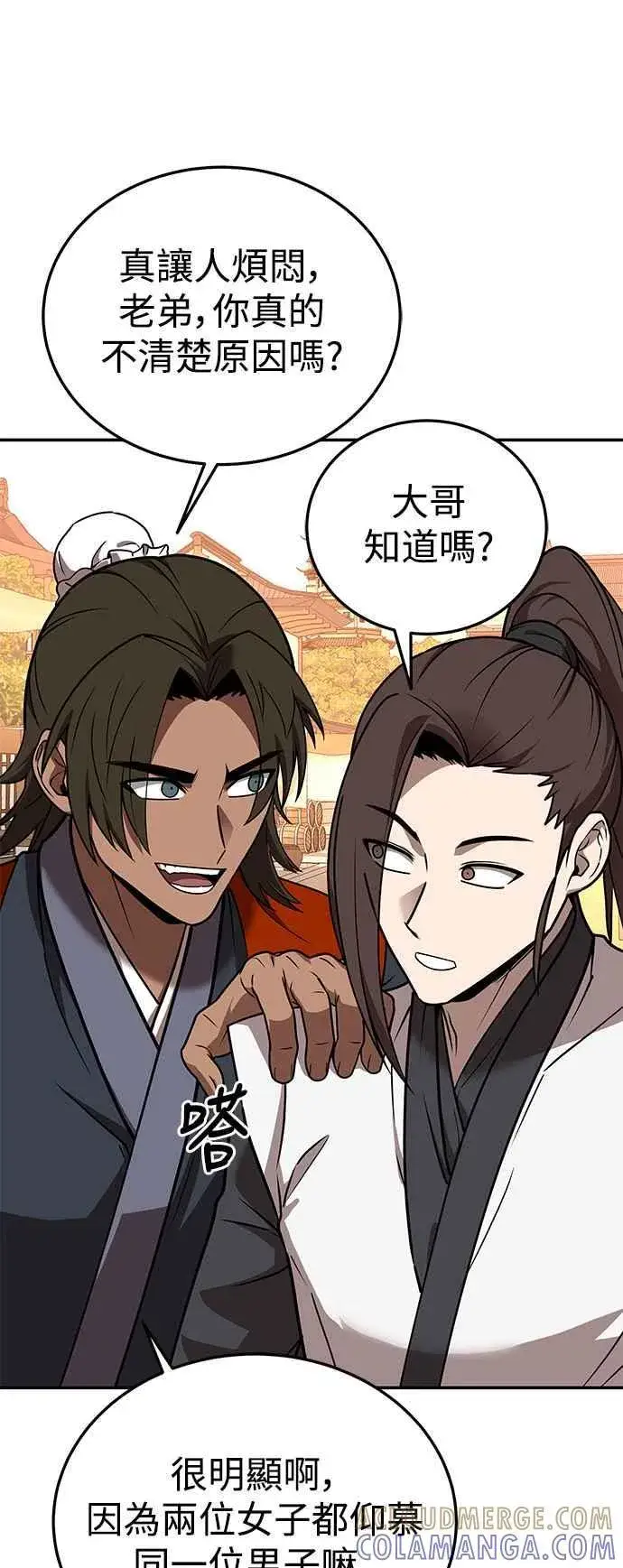 《史无前例的剑术天才》第55话图19
