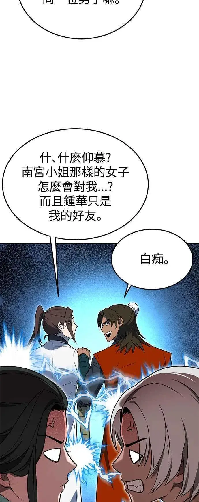 《史无前例的剑术天才》第55话图20
