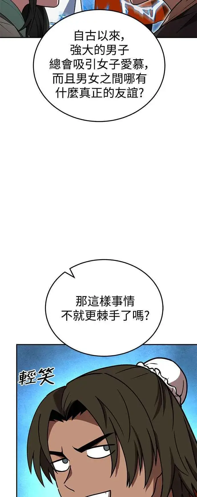 《史无前例的剑术天才》第55话图21