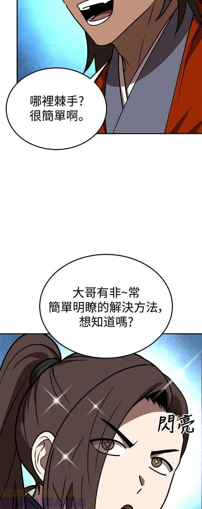 《史无前例的剑术天才》第55话图22