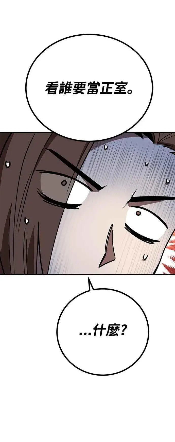 《史无前例的剑术天才》第55话图24