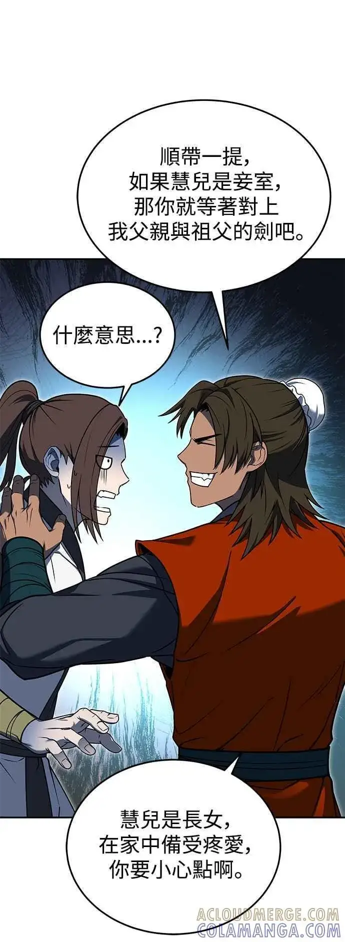 《史无前例的剑术天才》第55话图25