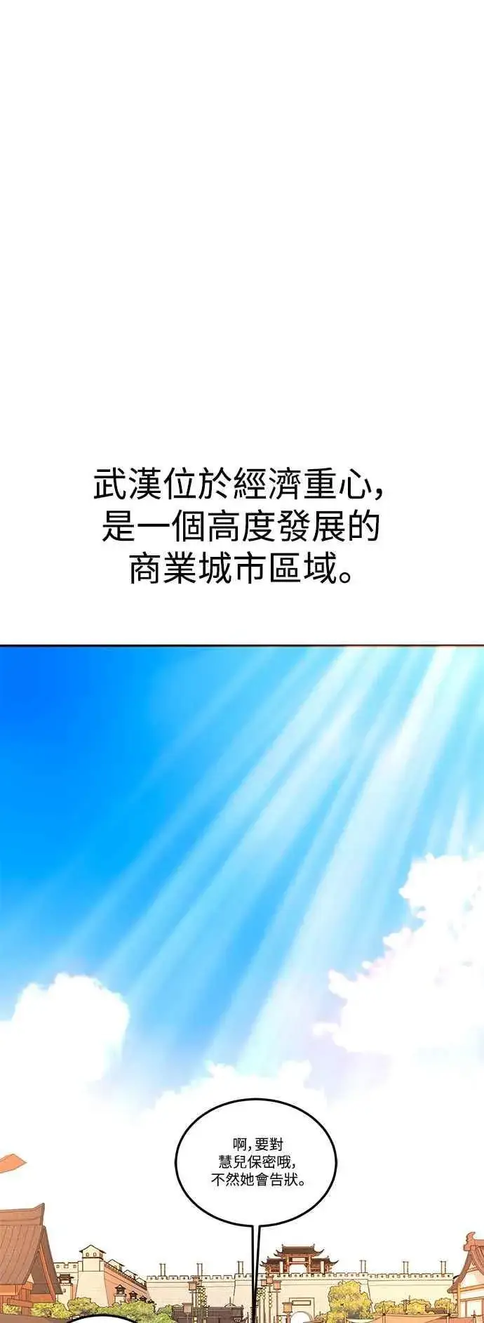 《史无前例的剑术天才》第55话图26