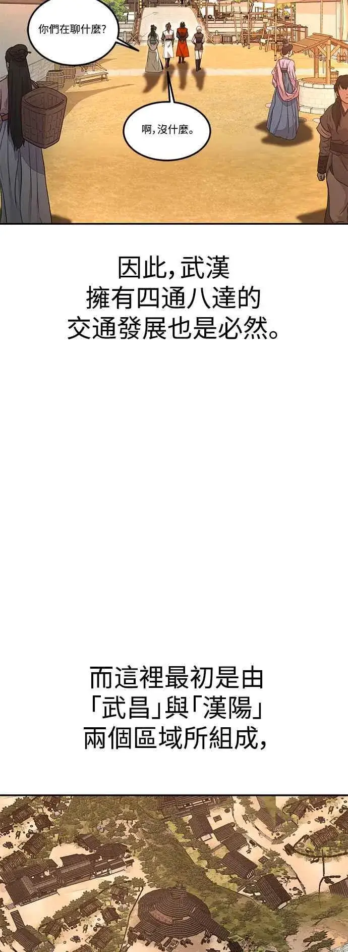 《史无前例的剑术天才》第55话图27