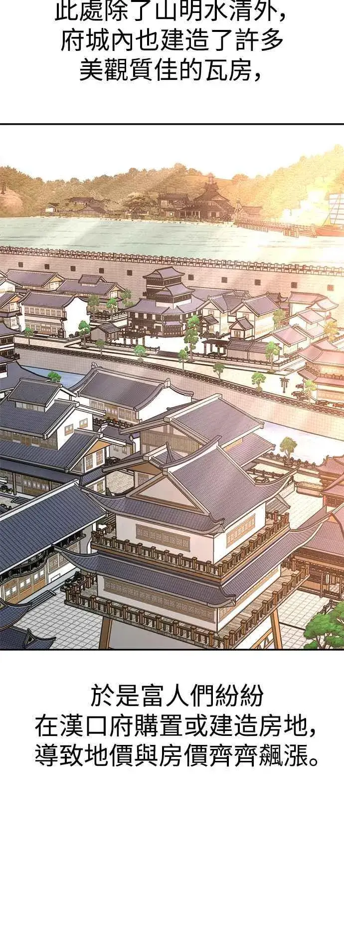 《史无前例的剑术天才》第55话图29