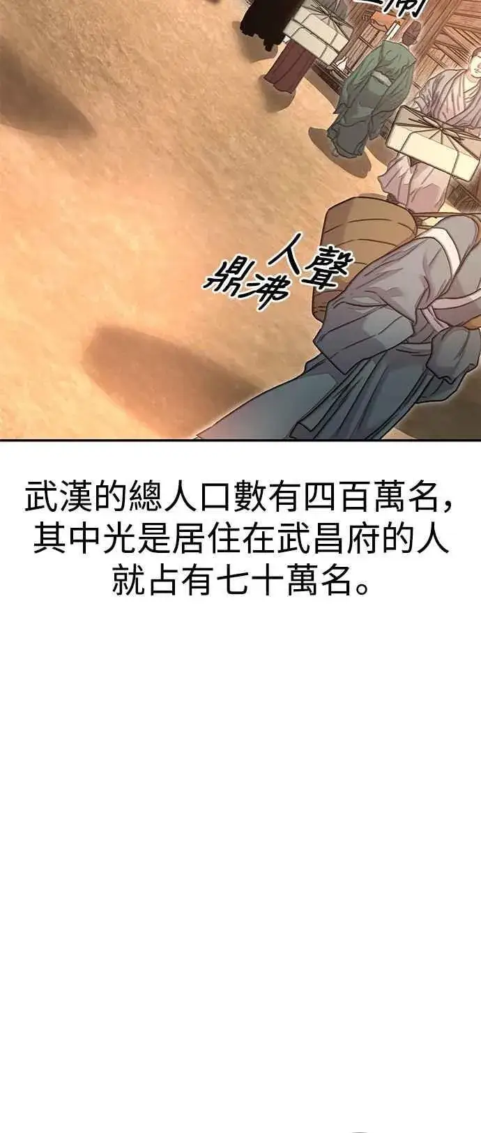 《史无前例的剑术天才》第55话图32