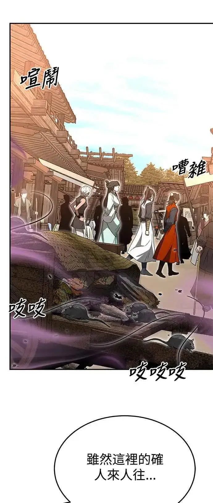 《史无前例的剑术天才》第55话图35
