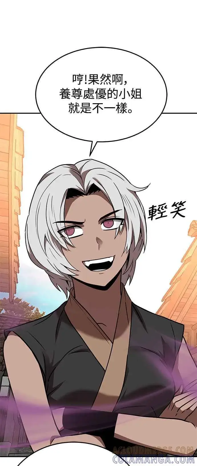 《史无前例的剑术天才》第55话图37