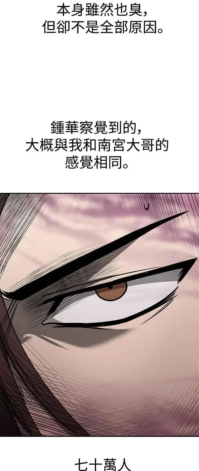 《史无前例的剑术天才》第55话图39