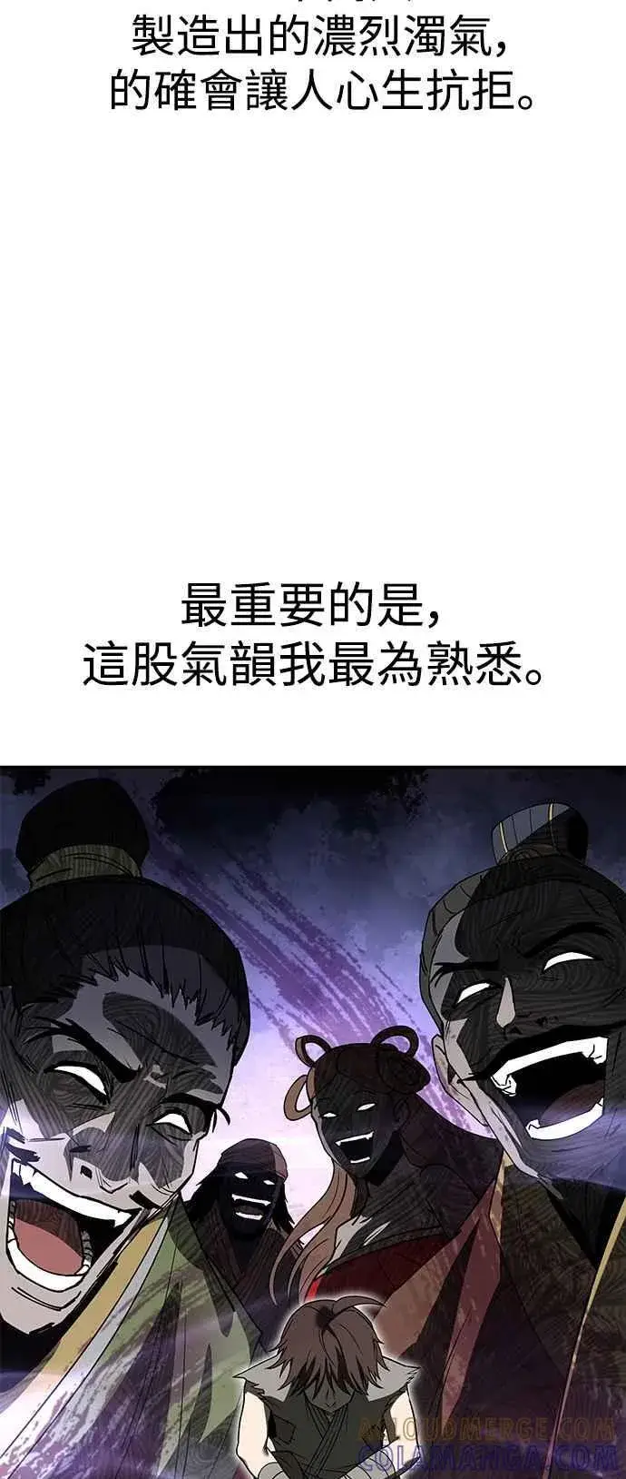 《史无前例的剑术天才》第55话图40