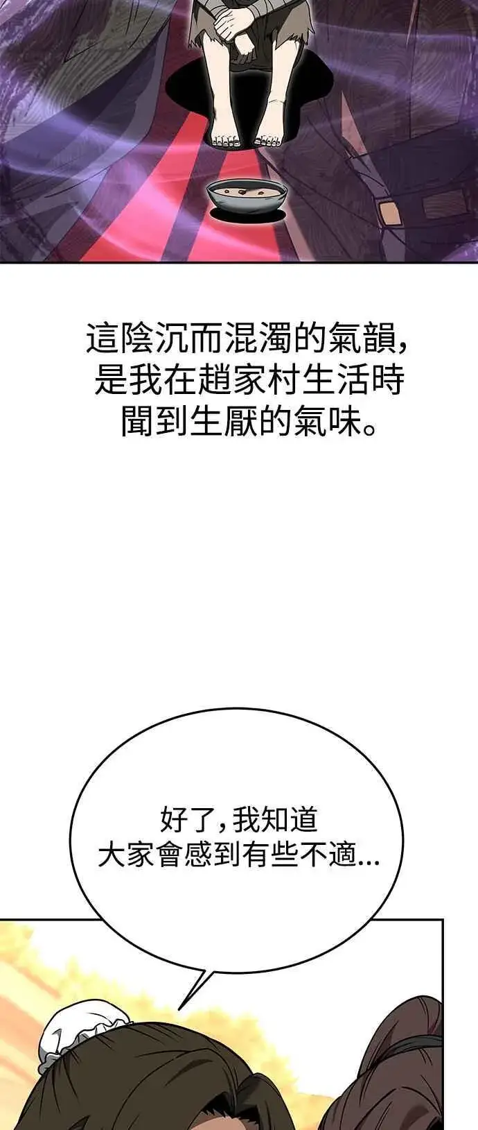 《史无前例的剑术天才》第55话图41