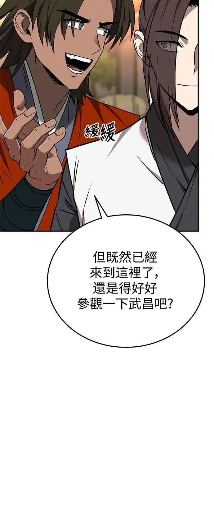 《史无前例的剑术天才》第55话图42