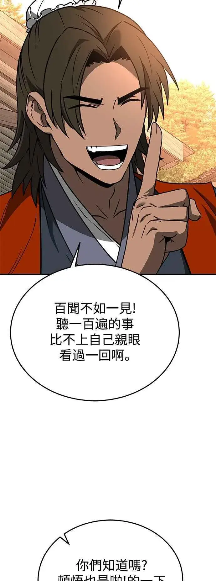 《史无前例的剑术天才》第55话图44