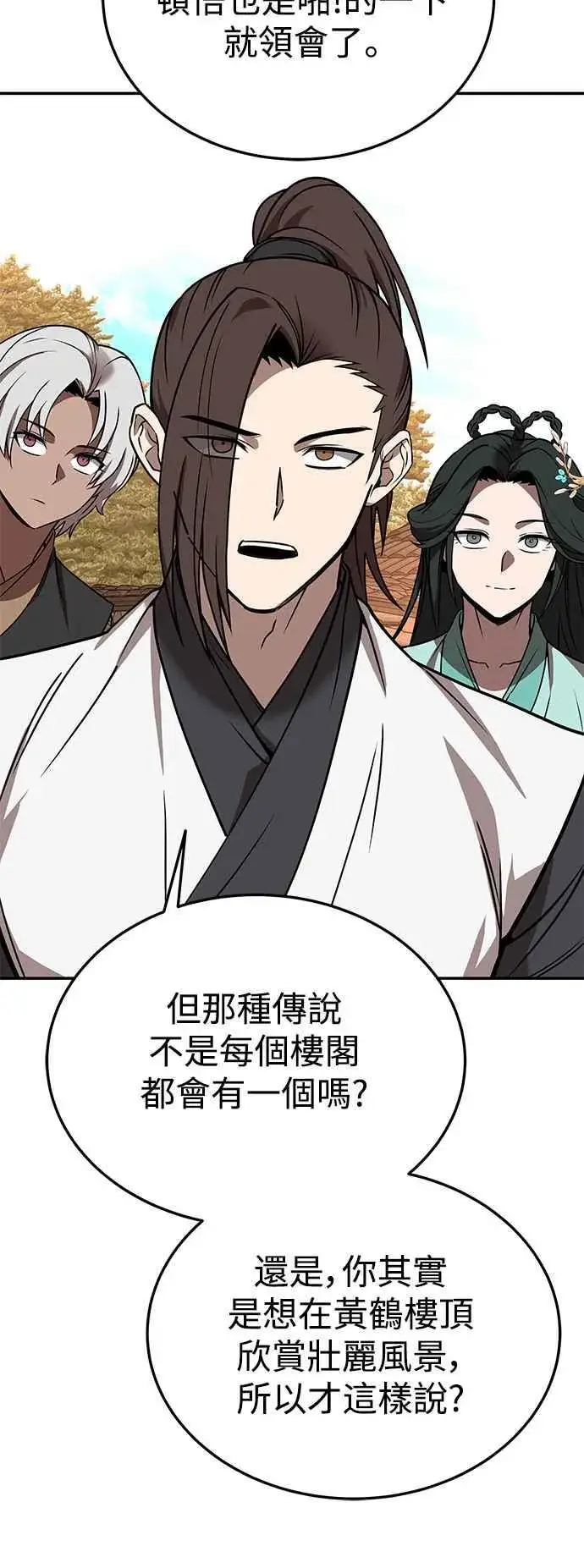 《史无前例的剑术天才》第55话图45