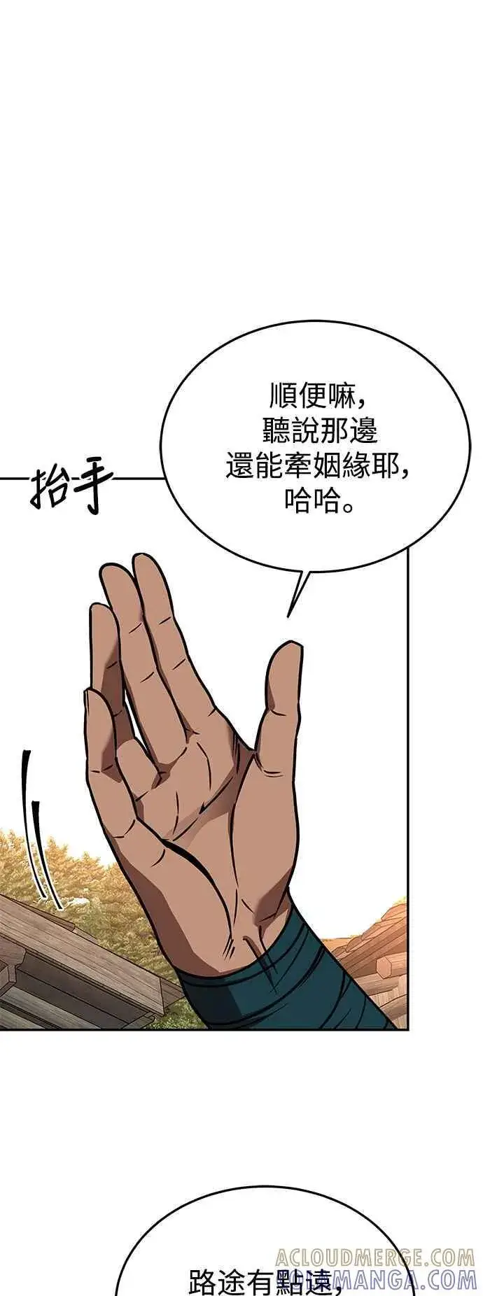 《史无前例的剑术天才》第55话图46