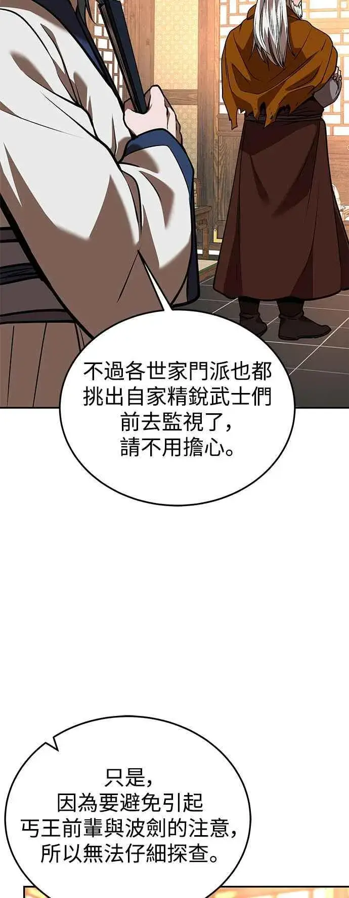 《史无前例的剑术天才》第55话图5