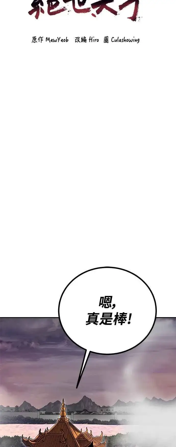 《史无前例的剑术天才》第55话图51