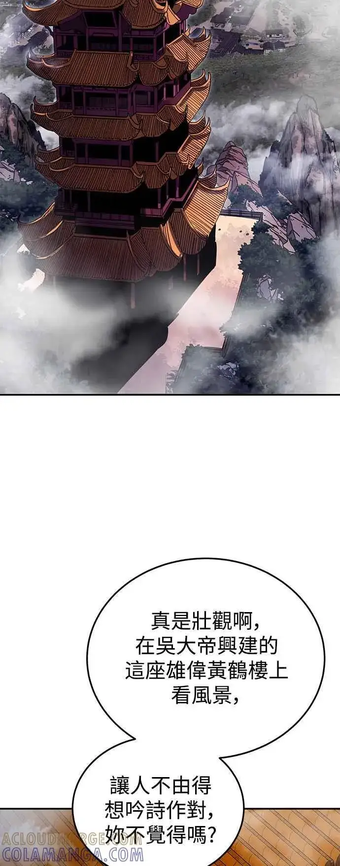 《史无前例的剑术天才》第55话图52