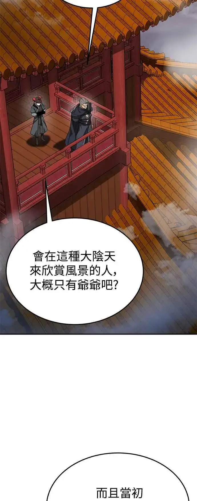 《史无前例的剑术天才》第55话图53