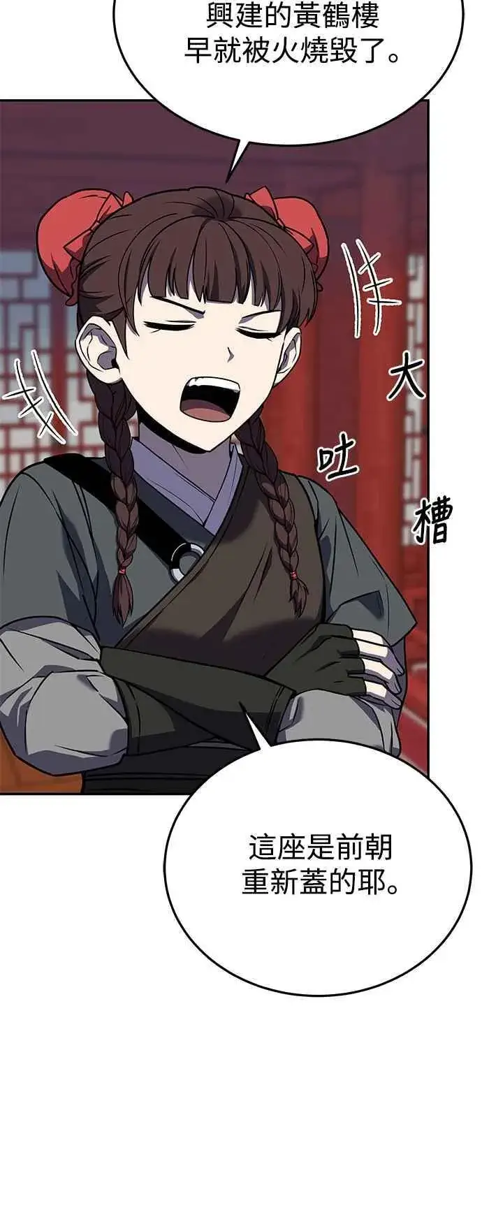 《史无前例的剑术天才》第55话图54