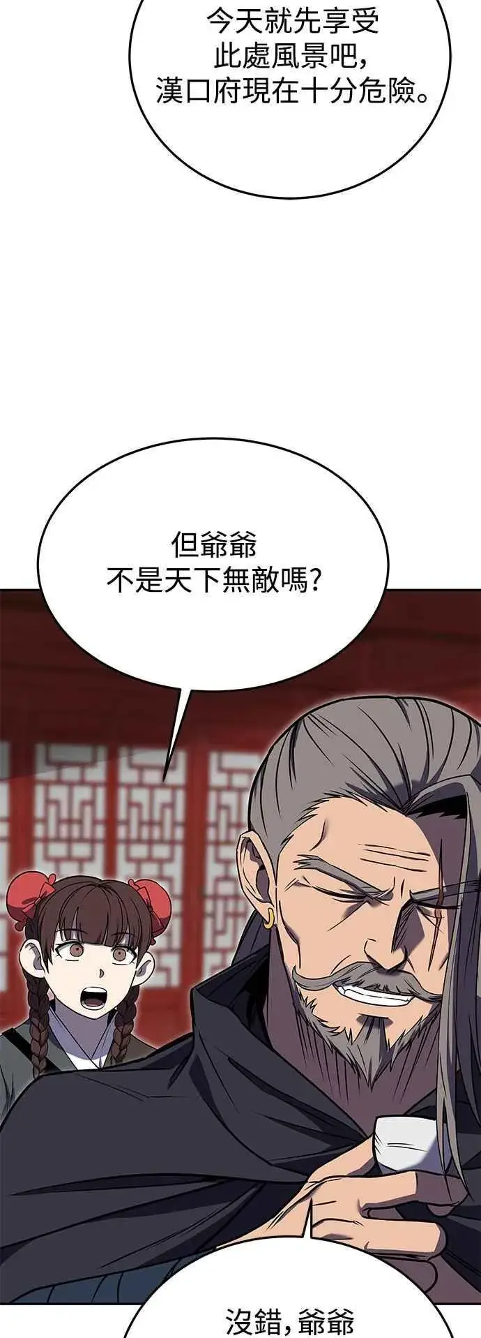 《史无前例的剑术天才》第55话图56