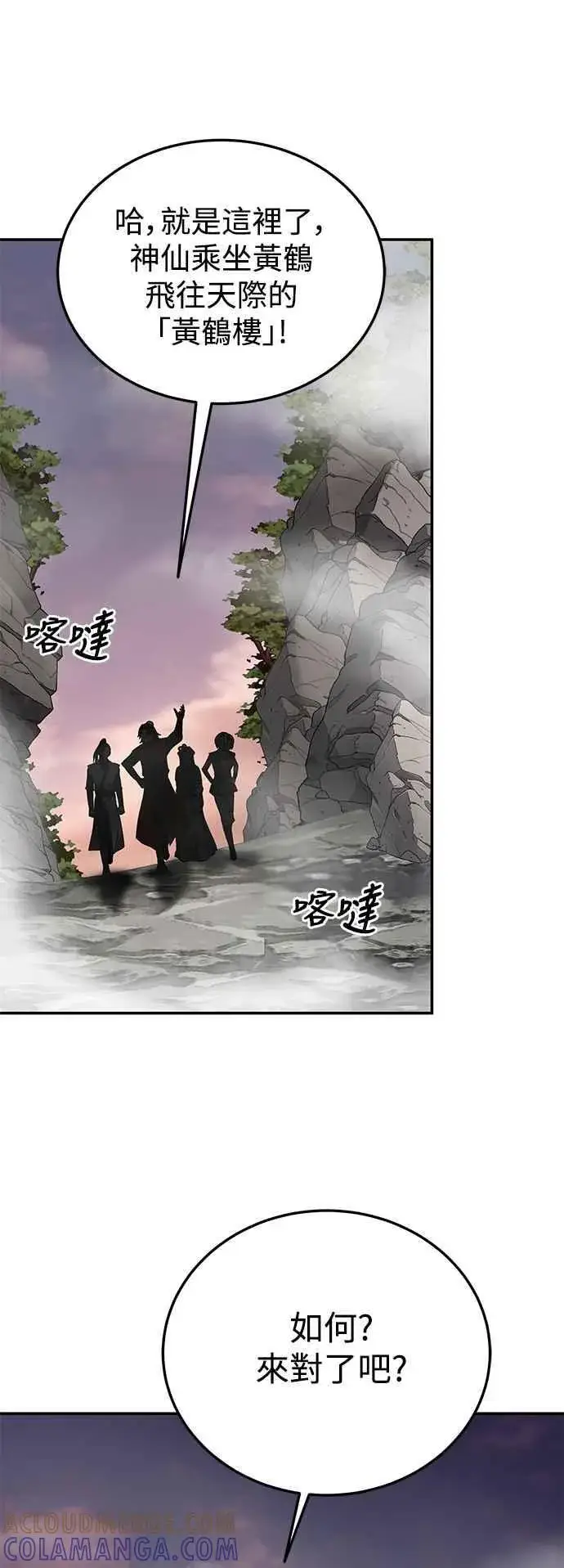 《史无前例的剑术天才》第55话图58