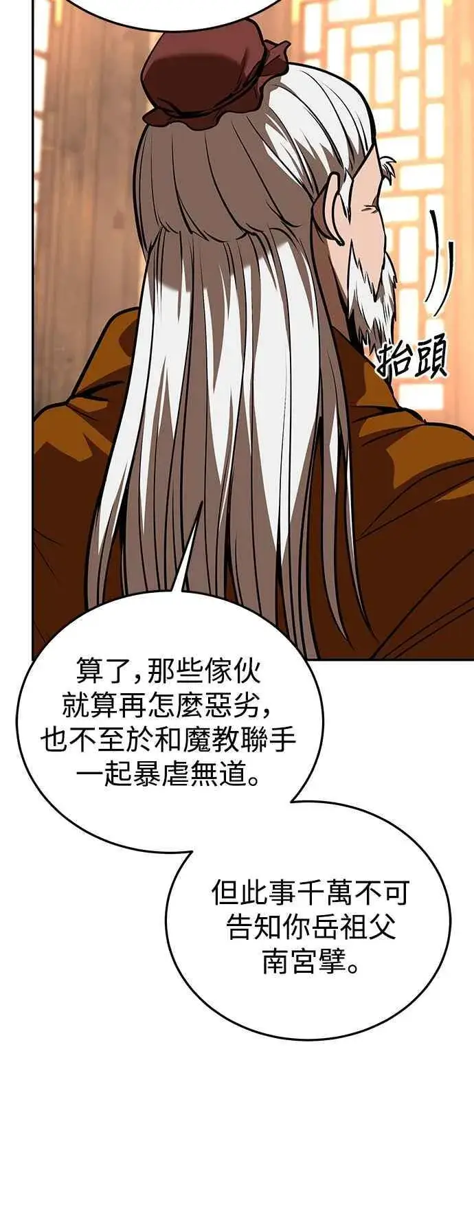 《史无前例的剑术天才》第55话图6