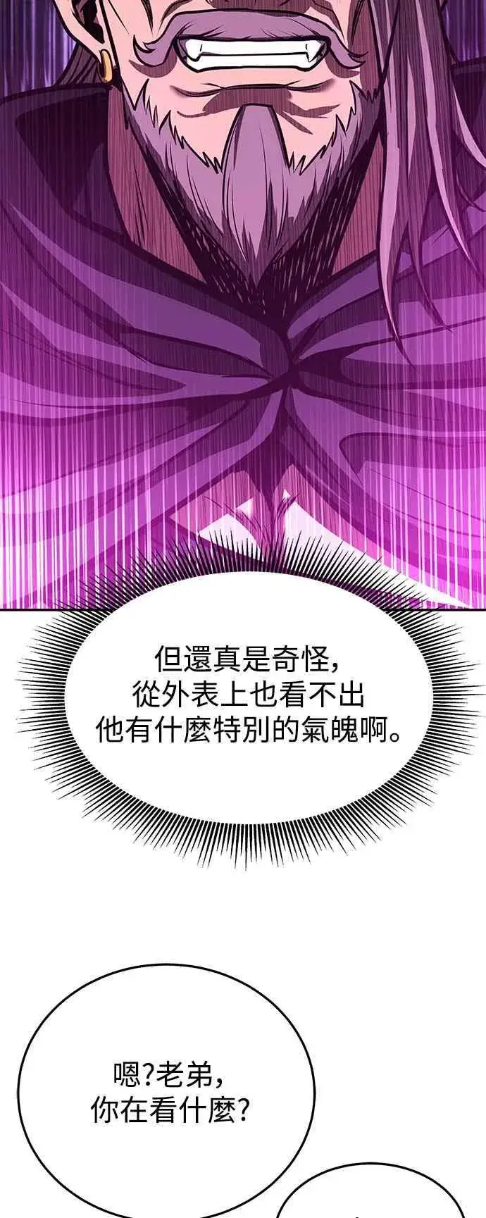 《史无前例的剑术天才》第55话图65