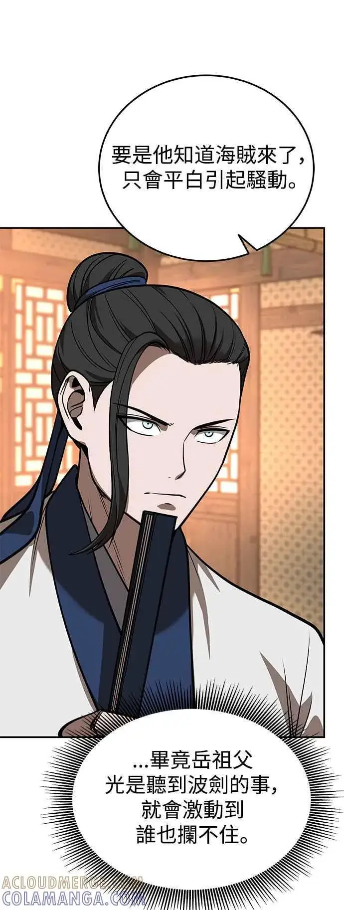 《史无前例的剑术天才》第55话图7