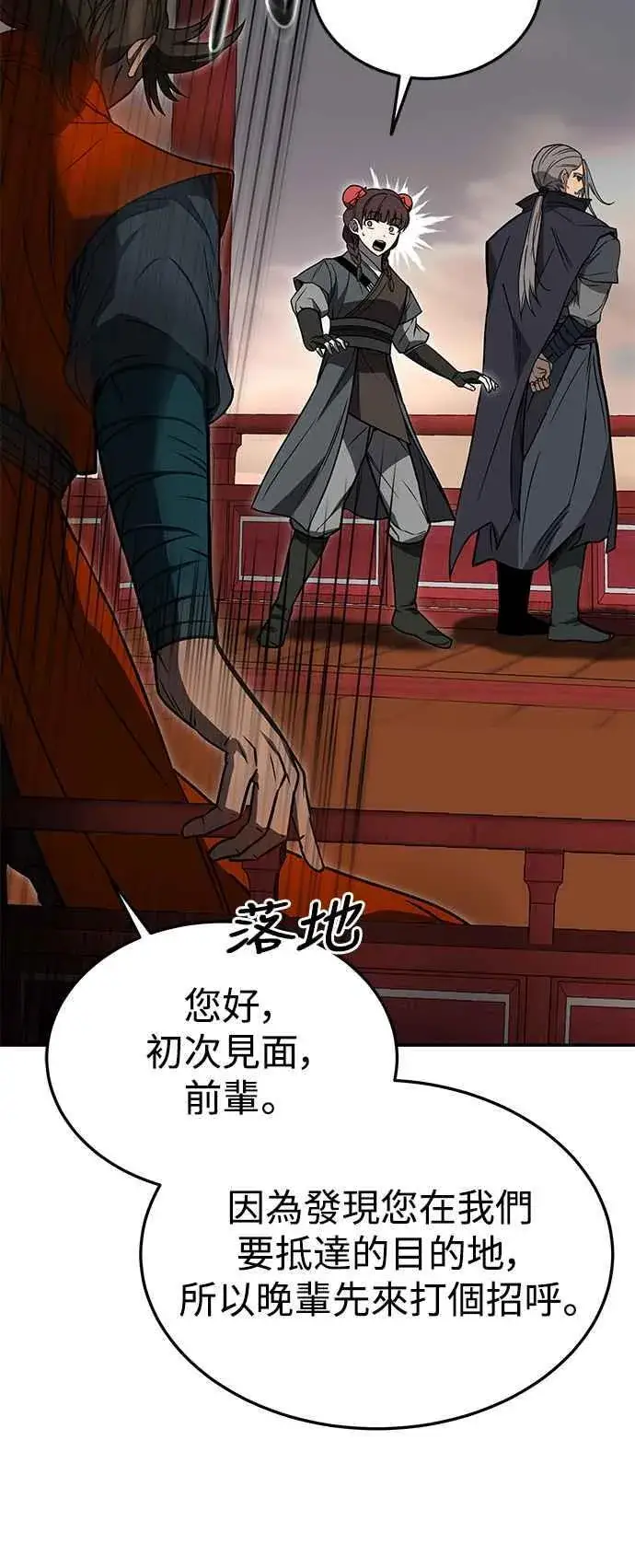 《史无前例的剑术天才》第55话图72