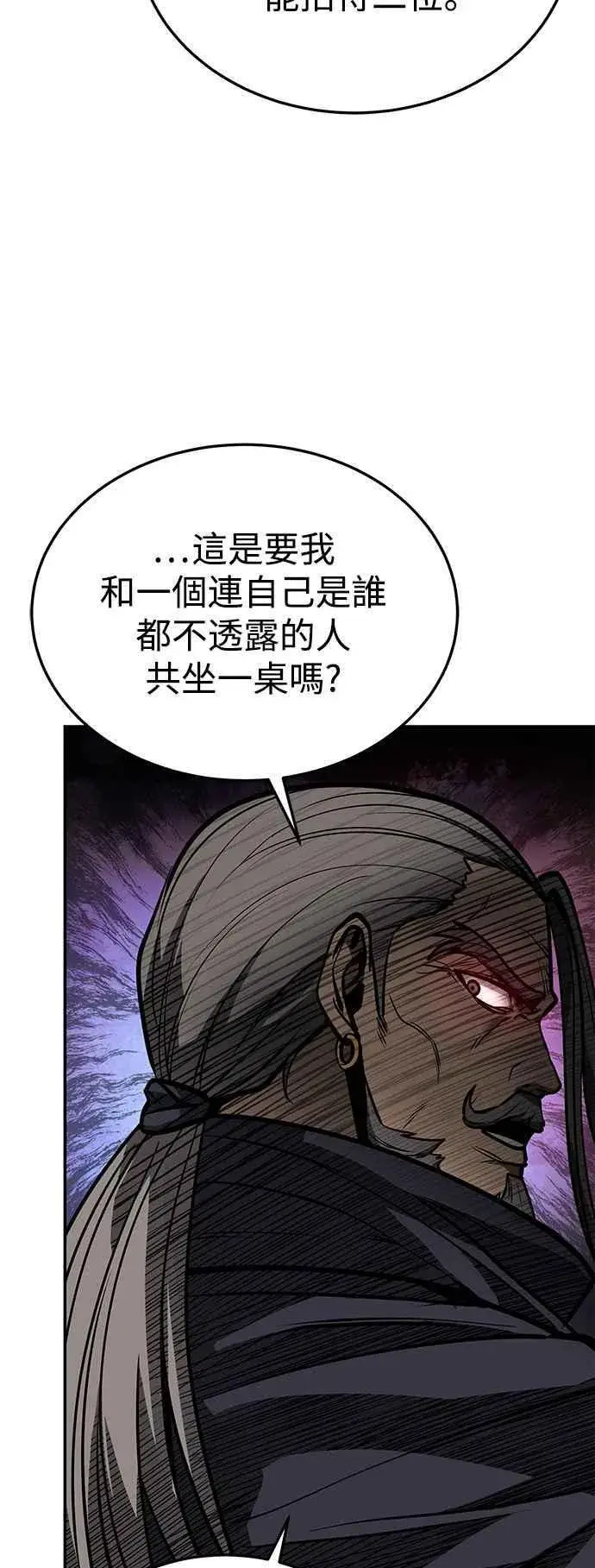 《史无前例的剑术天才》第55话图74