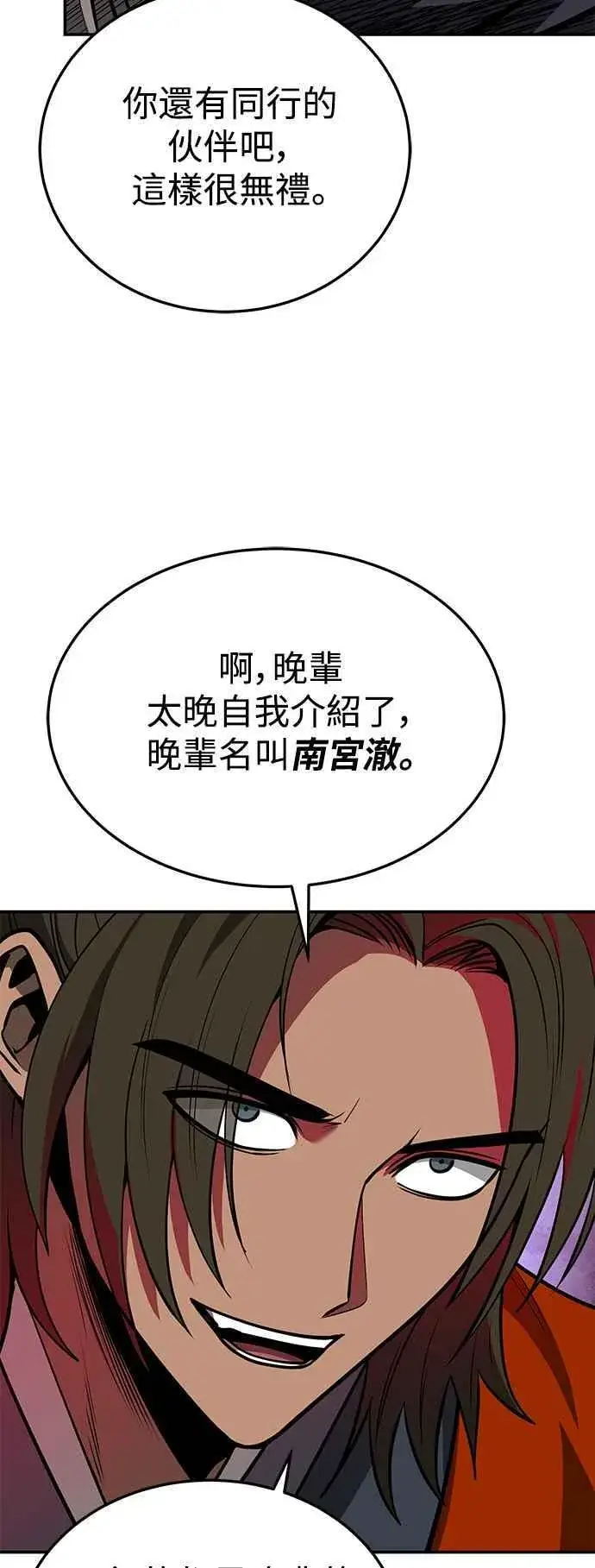 《史无前例的剑术天才》第55话图75
