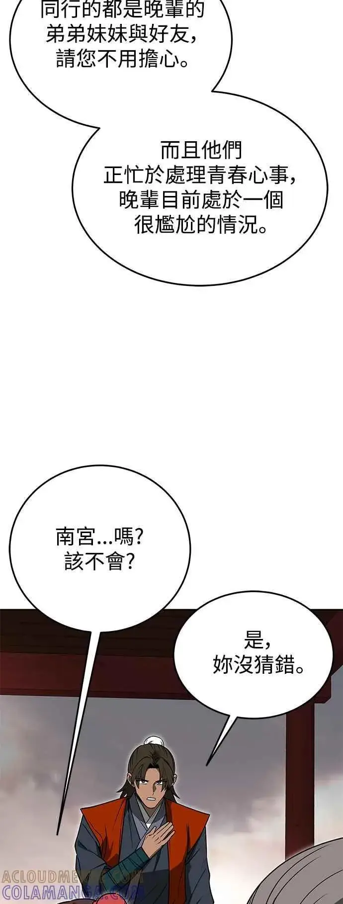 《史无前例的剑术天才》第55话图76