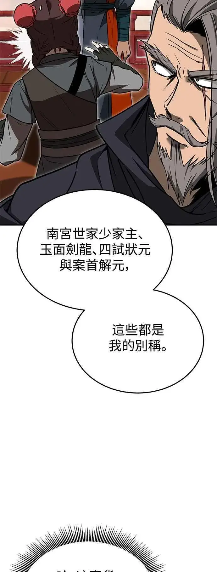 《史无前例的剑术天才》第55话图77