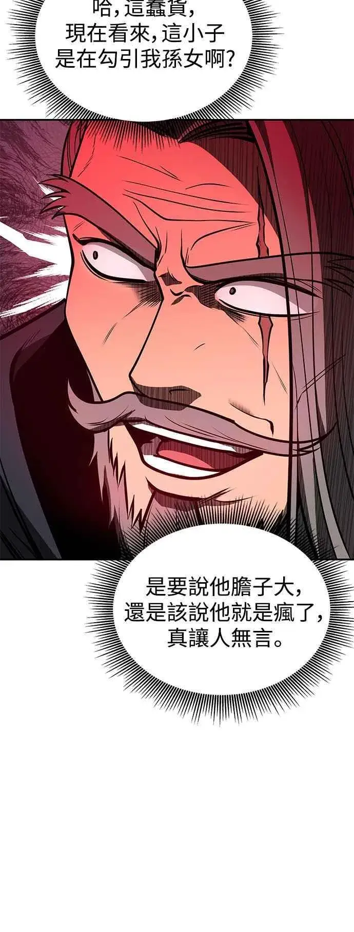 《史无前例的剑术天才》第55话图78