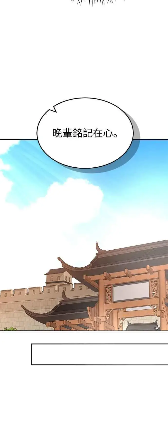 《史无前例的剑术天才》第55话图8