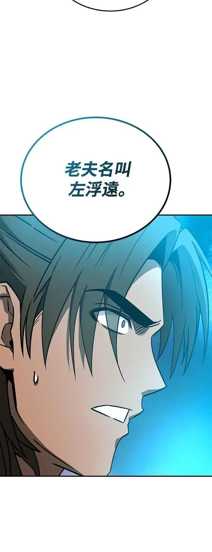 《史无前例的剑术天才》第55话图81
