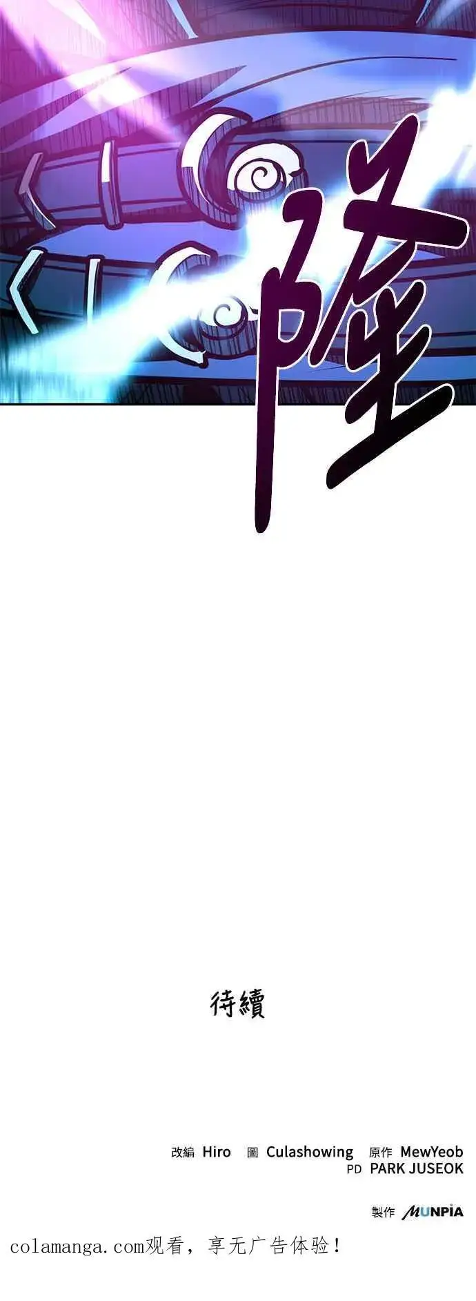 《史无前例的剑术天才》第55话图84