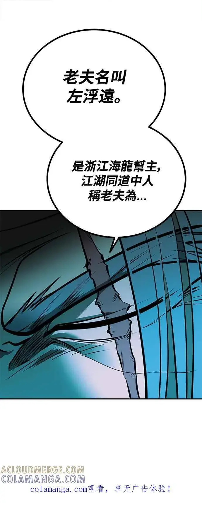 《史无前例的剑术天才》第55话图85