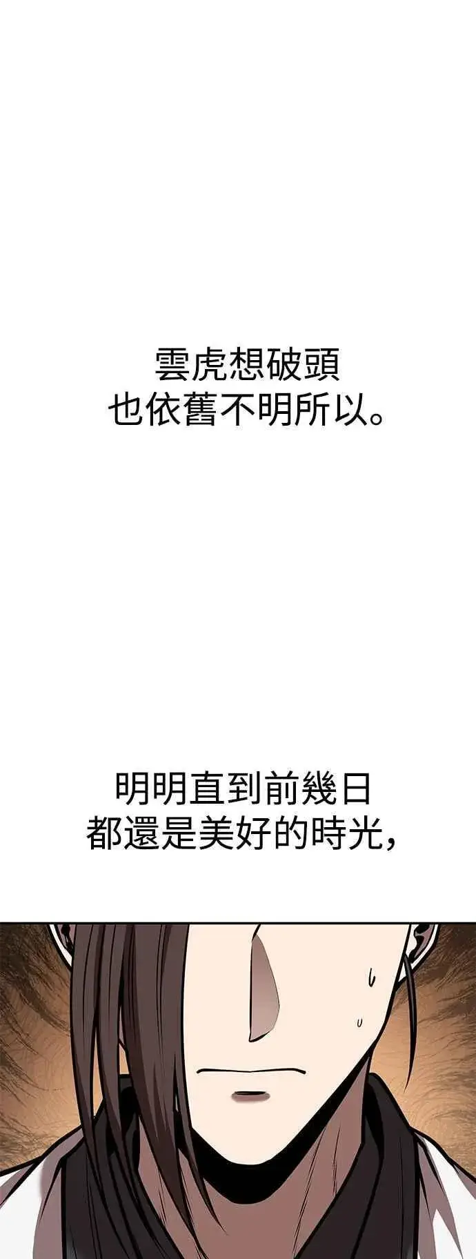 《史无前例的剑术天才》第55话图9