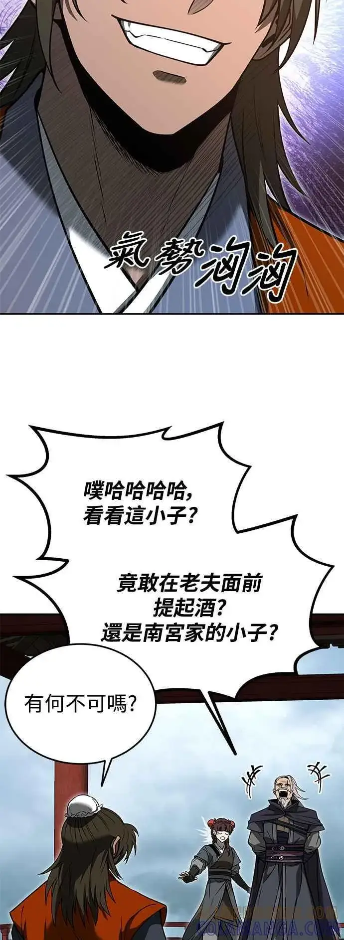 《史无前例的剑术天才》第56话图10
