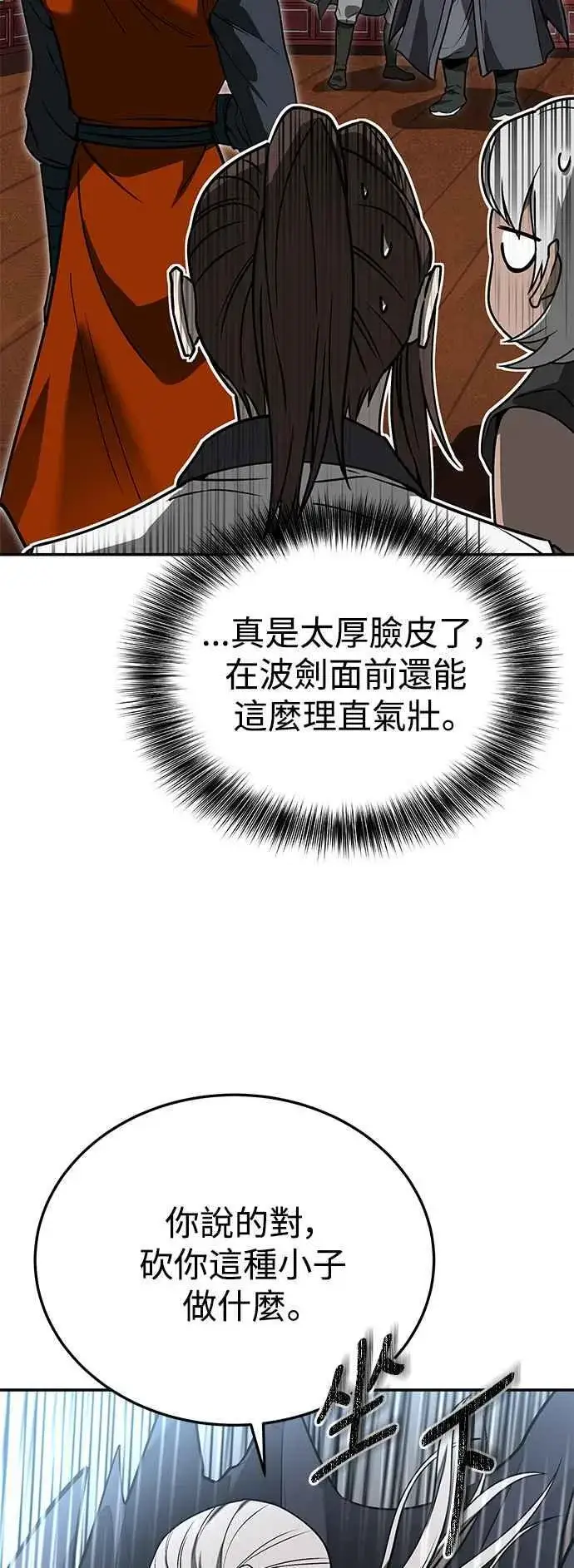 《史无前例的剑术天才》第56话图11
