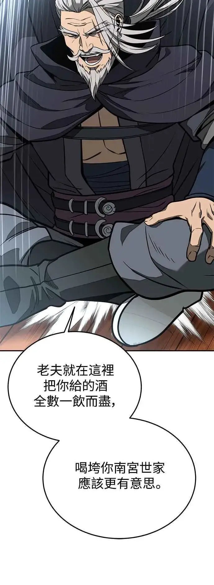 《史无前例的剑术天才》第56话图12