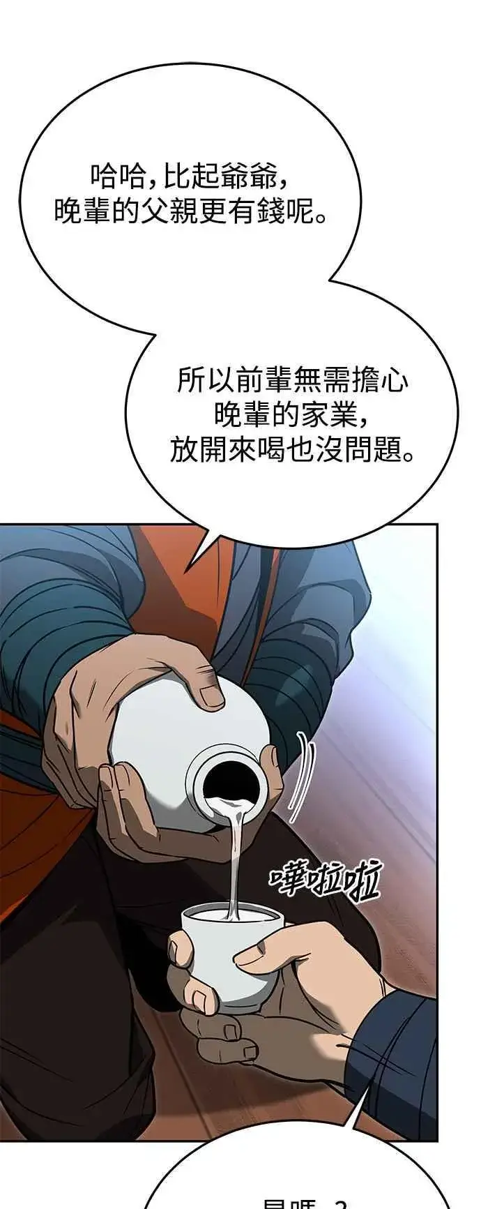 《史无前例的剑术天才》第56话图14