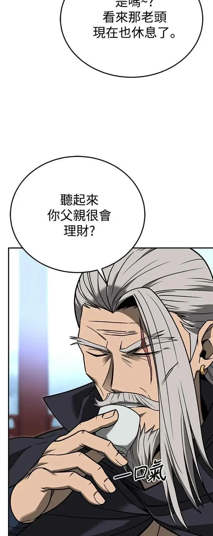 《史无前例的剑术天才》第56话图15