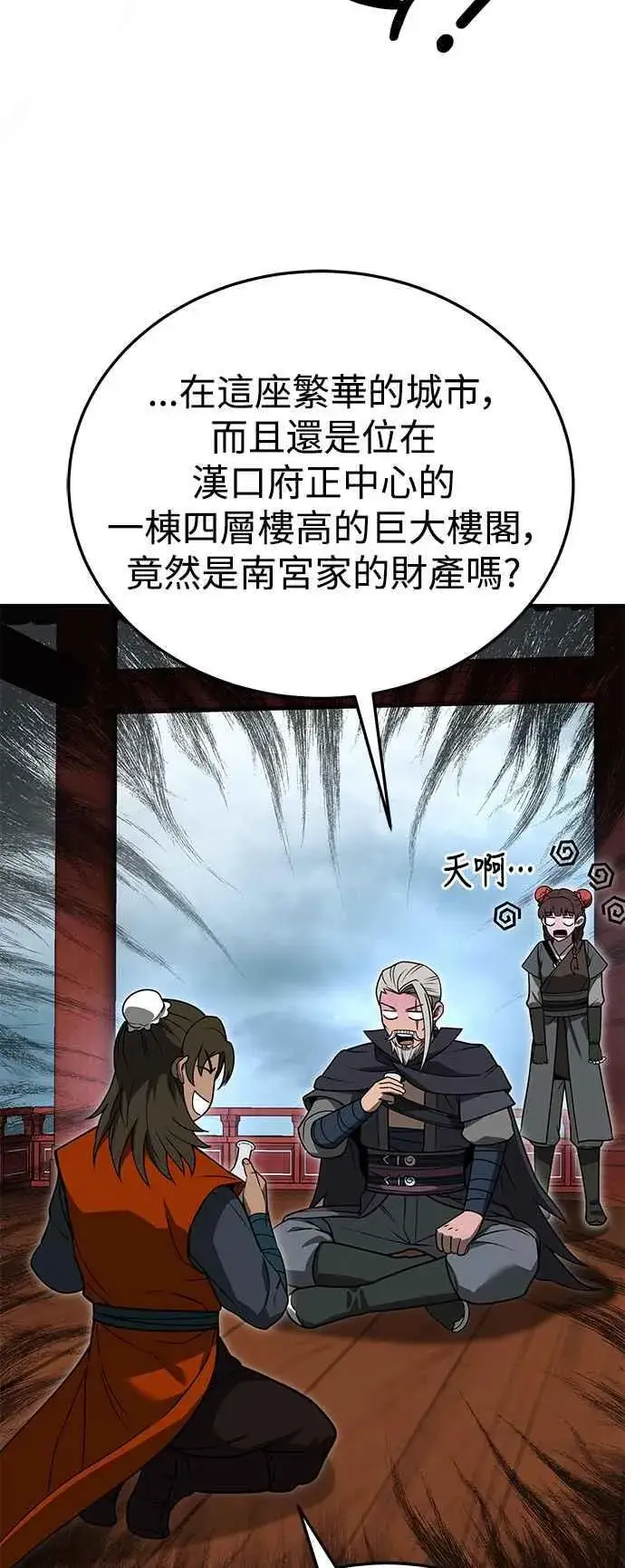 《史无前例的剑术天才》第56话图17