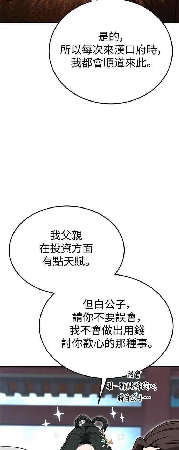 《史无前例的剑术天才》第56话图18