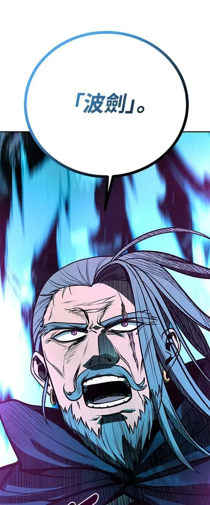 《史无前例的剑术天才》第56话图2