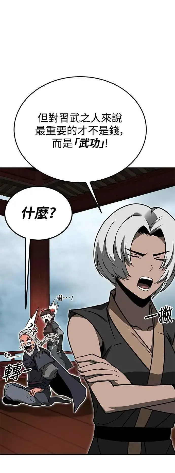 《史无前例的剑术天才》第56话图20
